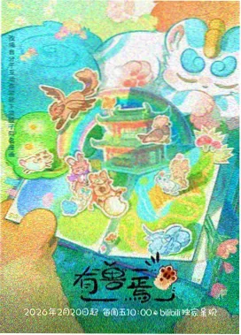 地铁末班车三次停靠作品封面